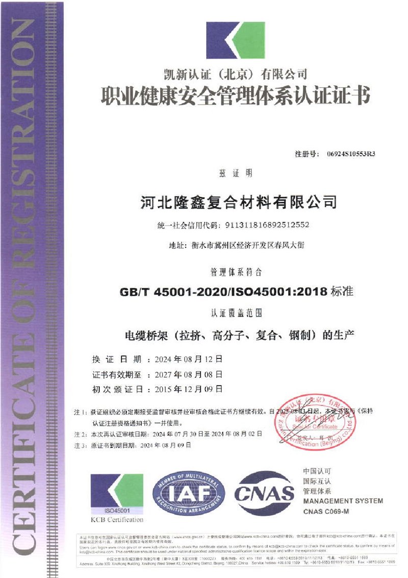 職業(yè)健康安全管理體系認(rèn)證證書(shū)