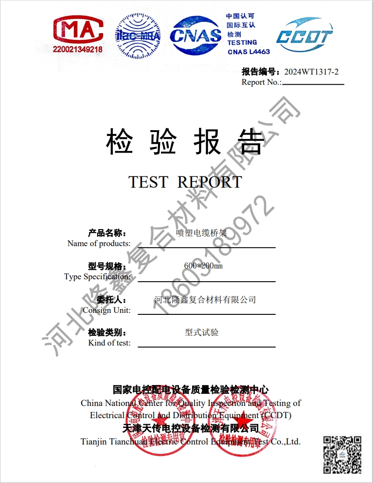 隆鑫噴塑電纜橋架型式報(bào)告
