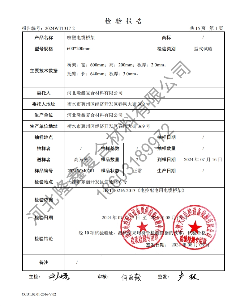 隆鑫噴塑電纜橋架型式報(bào)告