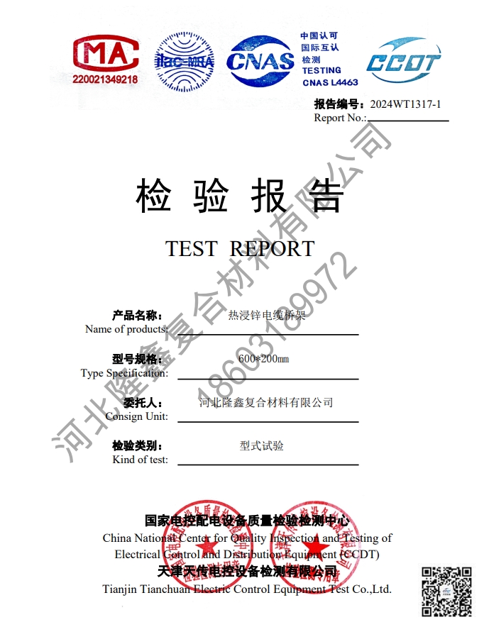 隆鑫熱浸鋅電纜橋架型式報(bào)告