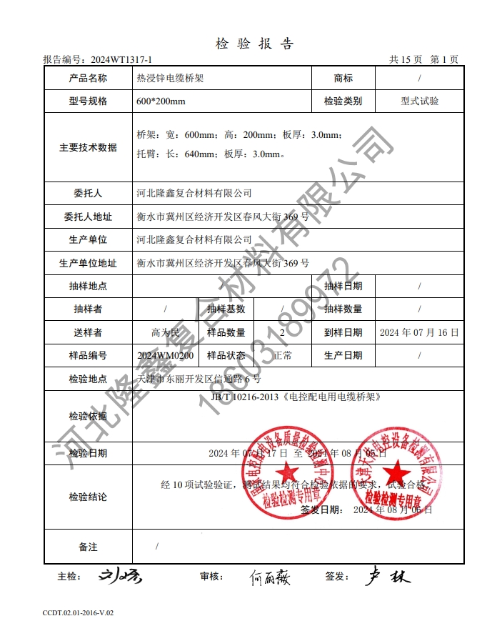 隆鑫熱浸鋅電纜橋架型式報(bào)告